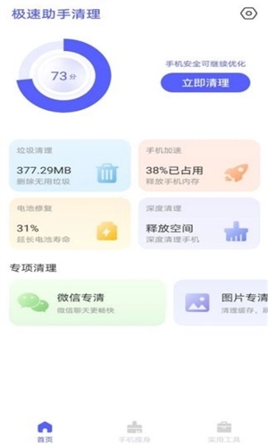 极速助手清理官方版图3