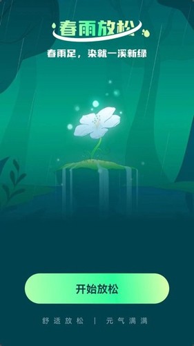 春雨流量免费原版图2