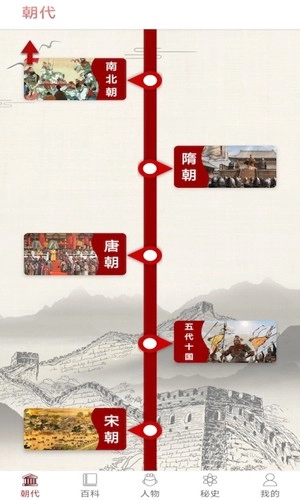 百家讲坛说历史官方最新版图1