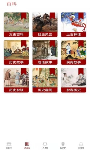 百家讲坛说历史官方最新版图2
