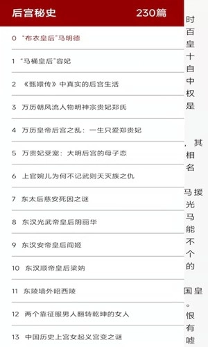 百家讲坛说历史官方最新版图3