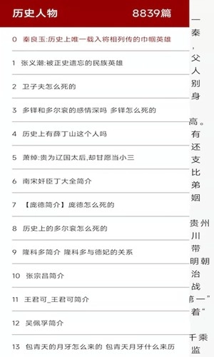 百家讲坛说历史官方最新版图4