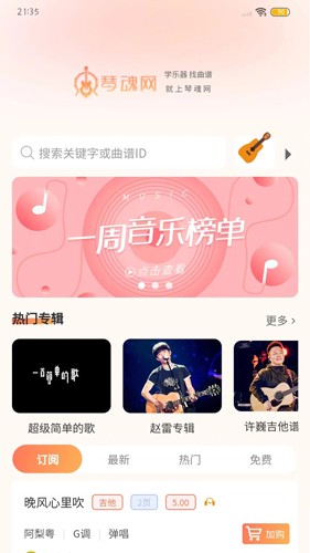琴魂安卓直装版图1