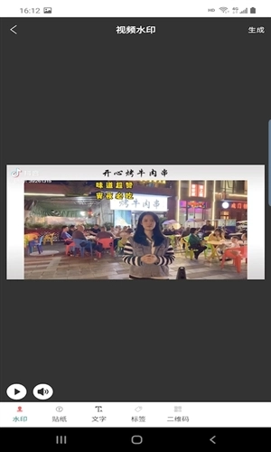 圣润水印相机最新免费版图2