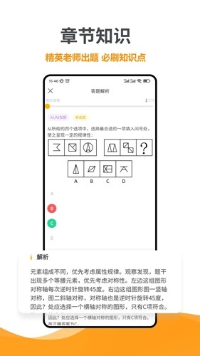 智杰题库手机最新版图3