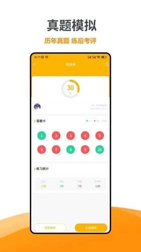 智杰题库手机最新版图4