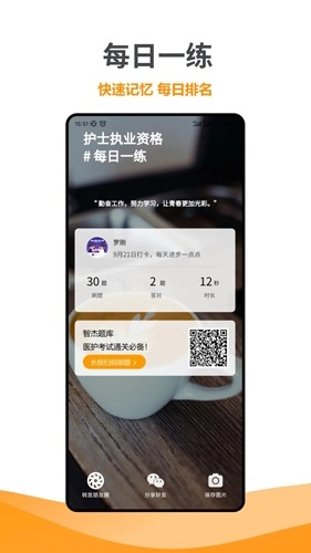 智杰题库手机最新版图5