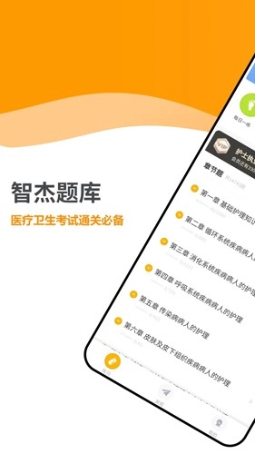 智杰题库手机最新版图1