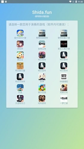 shida弹琴助手蛋仔派对通用版图4