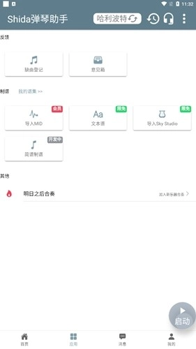 shida弹琴助手蛋仔派对通用版图3