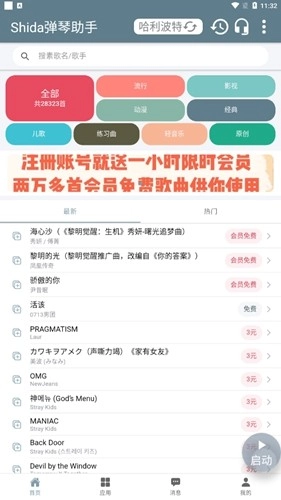 shida弹琴助手蛋仔派对通用版图2