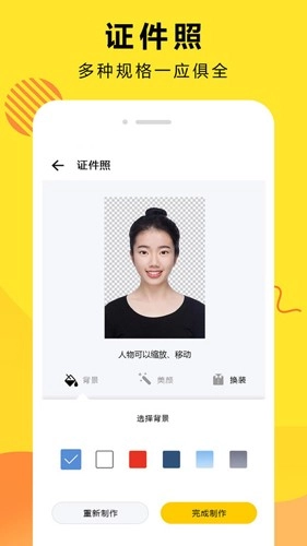 扣图修图软件官方正版图2