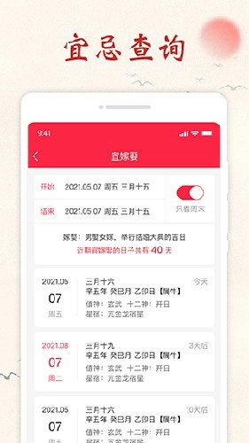 顺心日历手机免费版图3