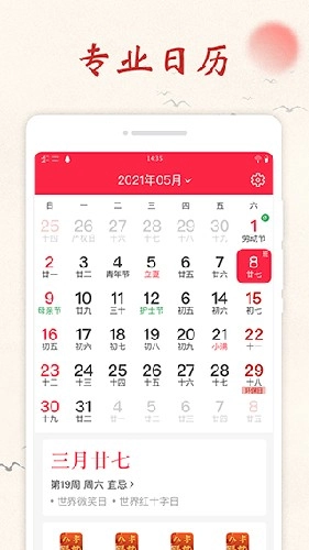 顺心日历手机免费版图1