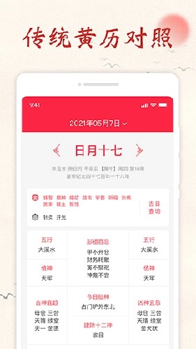 顺心日历手机免费版图2