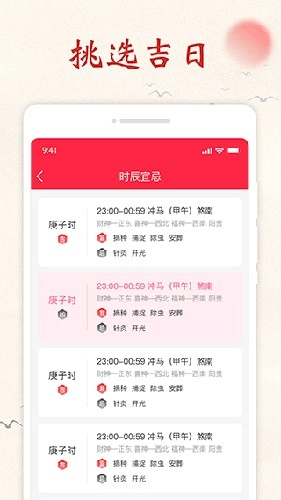 顺心日历手机免费版图4