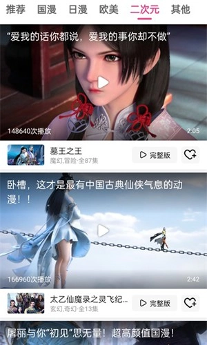 荔枝动漫免费版图1