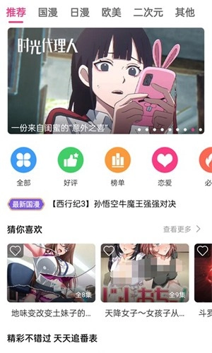 荔枝动漫免费版图2