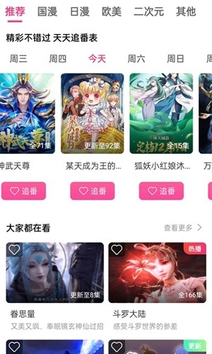 荔枝动漫免费版图5