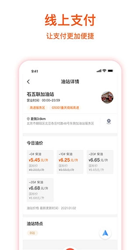 团油司机版图3