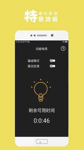 随手手电筒原版图1