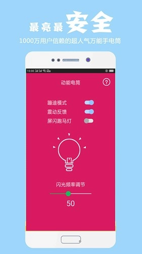 随手手电筒原版图3