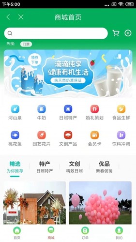 在日照惠生活手机版(6)