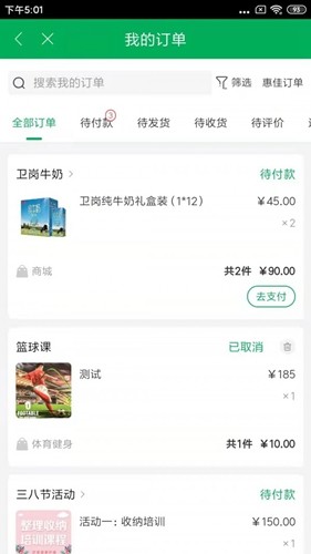 在日照惠生活手机版(2)