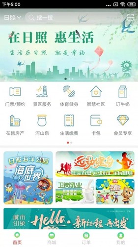 在日照惠生活手机版(5)