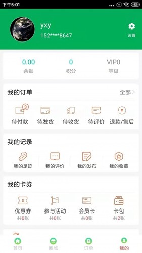 在日照惠生活手机版(4)
