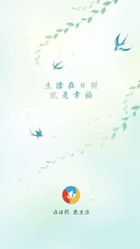 在日照惠生活手机版(1)