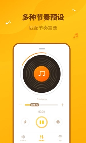 口袋节拍器正版图2