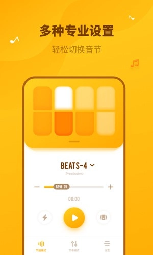 口袋节拍器正版图3