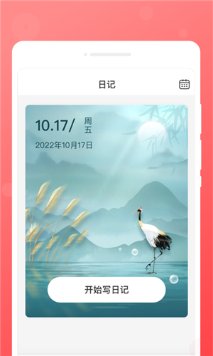 心愿日记手机正版图2