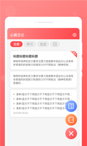 心愿日记手机正版图3