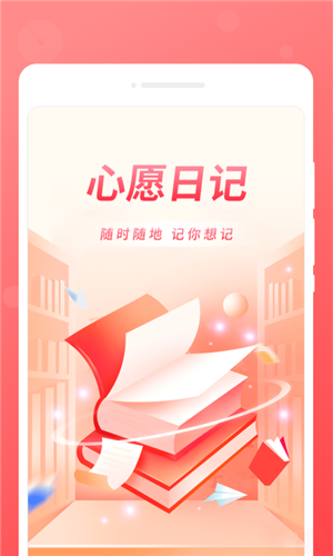 心愿日记手机正版图1