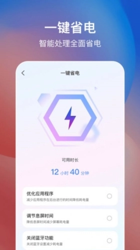 简易省电免费原版图2