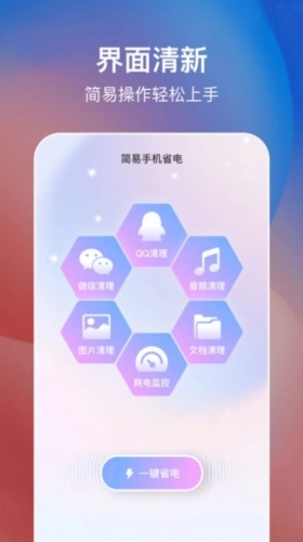 简易省电免费原版图1