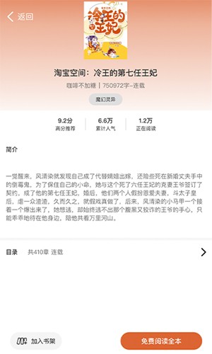 九狐小说安卓免费版图3