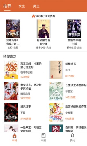 九狐小说安卓免费版图1