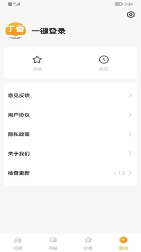 丁香书院手机正版图2