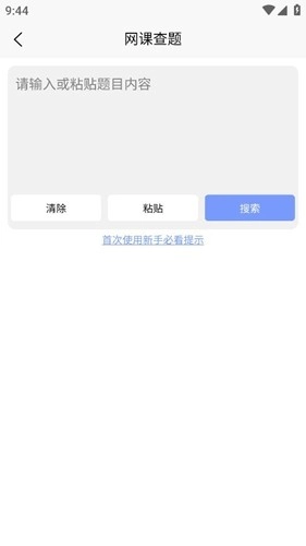 大学查题怪手机正版图2
