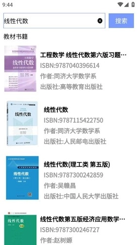 大学查题怪手机正版图4