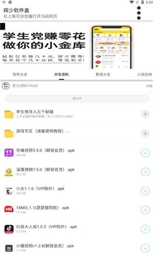 辉少团队软件分享直装版(1)