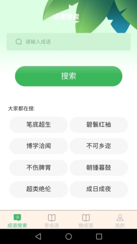 完美猜成语官方正版图3