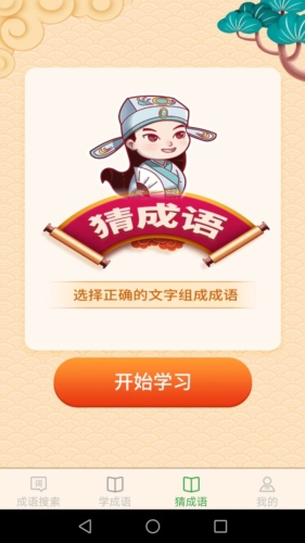 完美猜成语官方正版图1