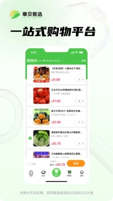 华贝甄选安卓版图1