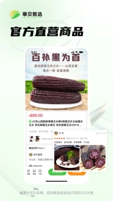 华贝甄选安卓版图3