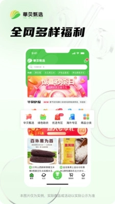 华贝甄选安卓版图2