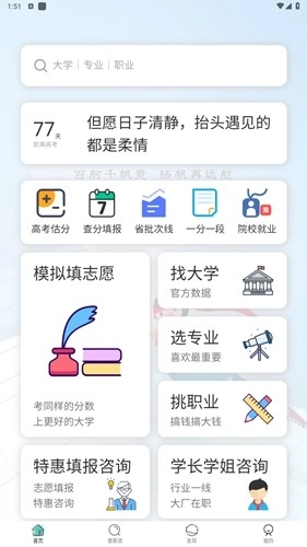 高就啊志愿通用版图2